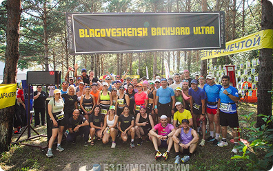 Гонка на выбывание BackYard Ultra - 2025