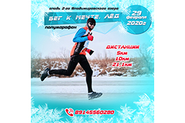 Бег к мечте. Лёд