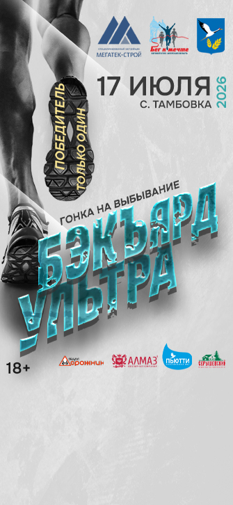 Гонка на выбывание «Backyard ultra. Бег к мечте»