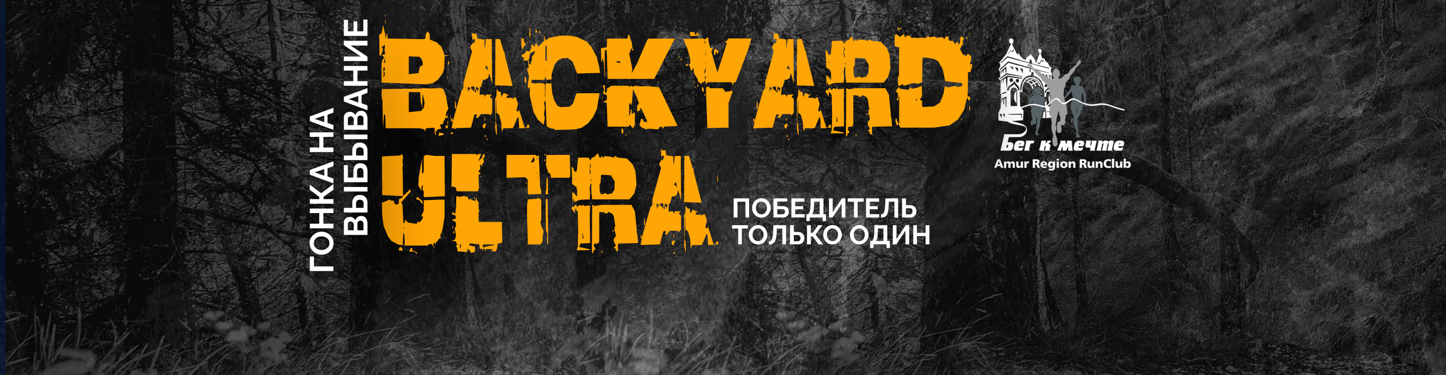 Backyard Ultra, 2025