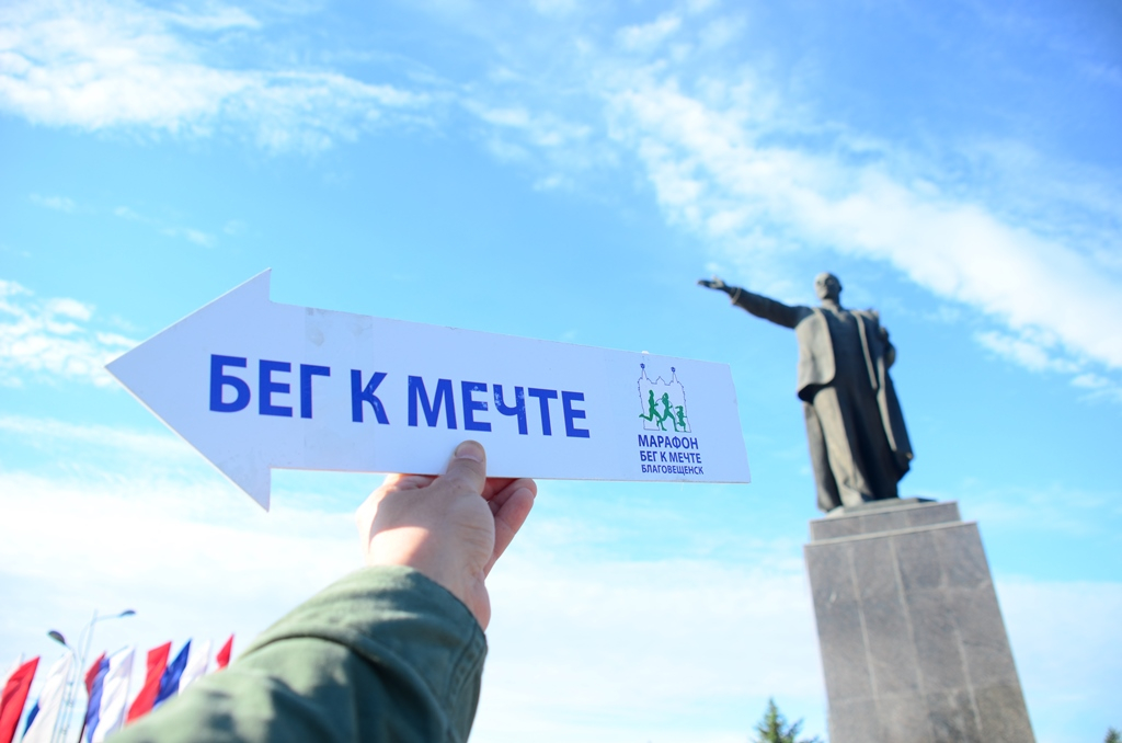 О том как стать членом клуба «Бег к мечте»
