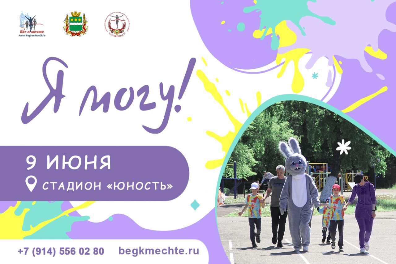 Я могу 2024