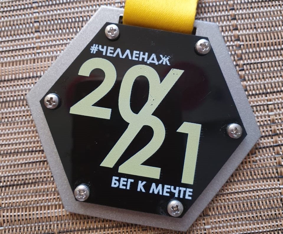 Участники челленджа 20/21 за год пробежали более 50 полумарафонов