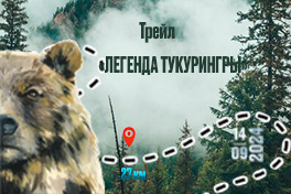 Легенда Тукурингры 2024