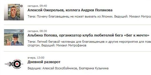 Альбина Попова в эфире радио «Эхо Москвы. Благовещенск» рассказала об онлайн-забеге 
