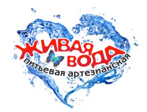 Живая вода