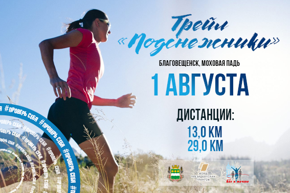 Трейл «Подснежники»