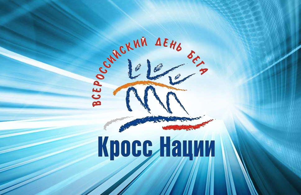 В Благовещенске "Кросс нации" пройдет 17 октября