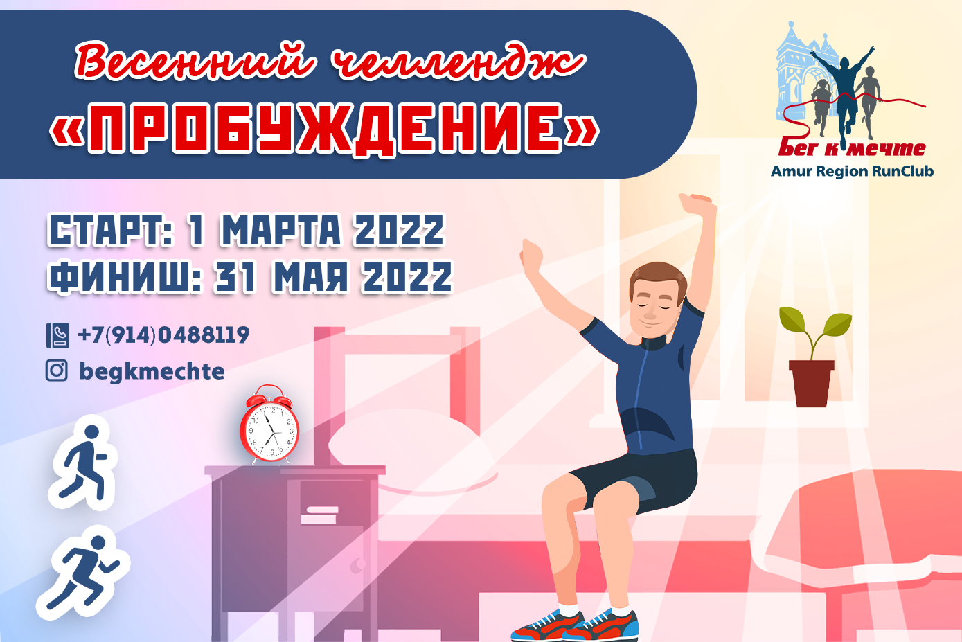 Онлайн-челлендж "Пробуждение"