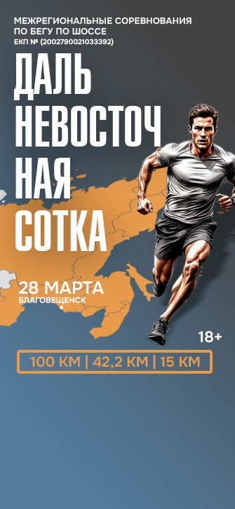 Дальневосточная сотка