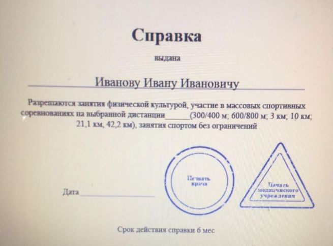 Участники III Амурского марафона "Бег к мечте" должны получить меддопуск