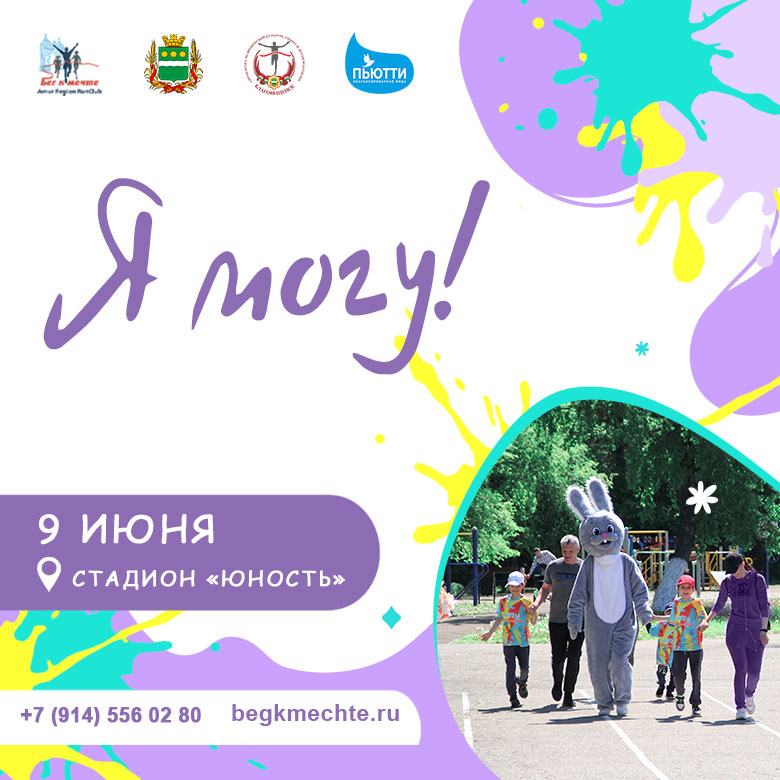 Шаг за шагом к мечте!
