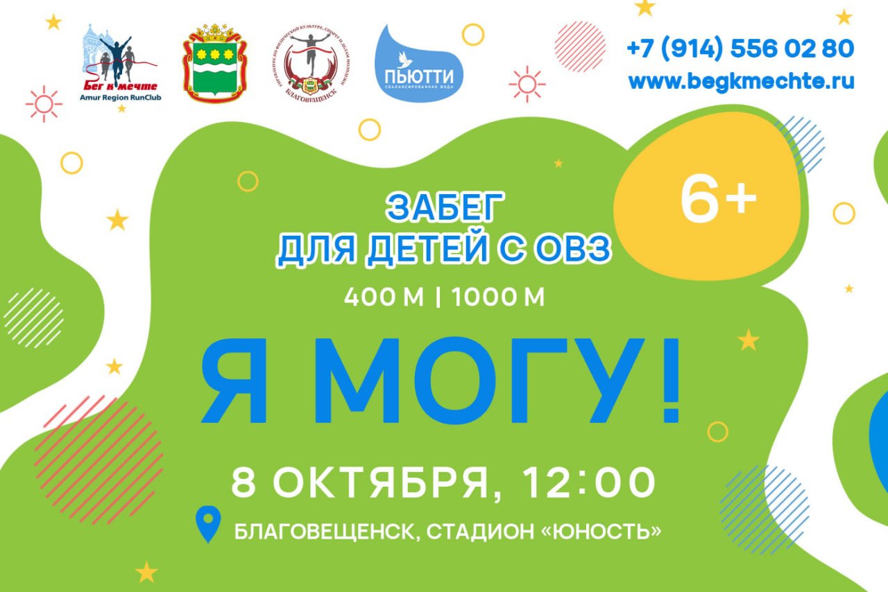 Я могу!