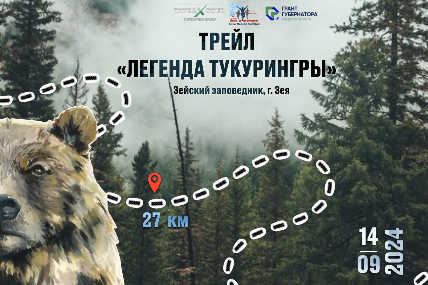 Открытие регистрации на трейл "Легенда Тукурингры"
