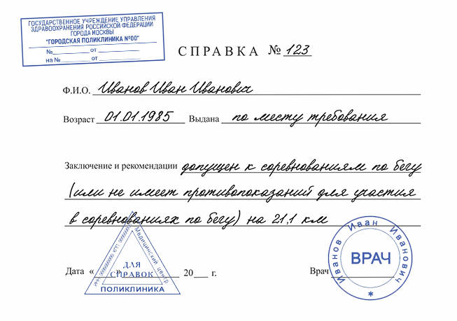 Информация о медицинском допуске на Амурский марафон "Бег к мечте"