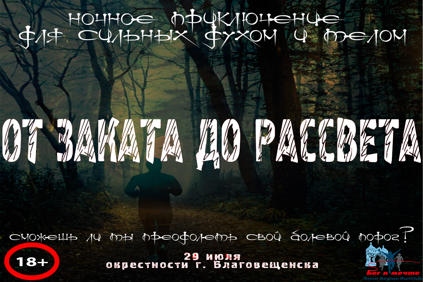 Ссылки на загрузку треков на ночной трейл "От заката до рассвета"