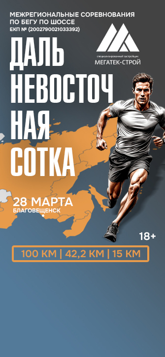 Дальневосточная сотка