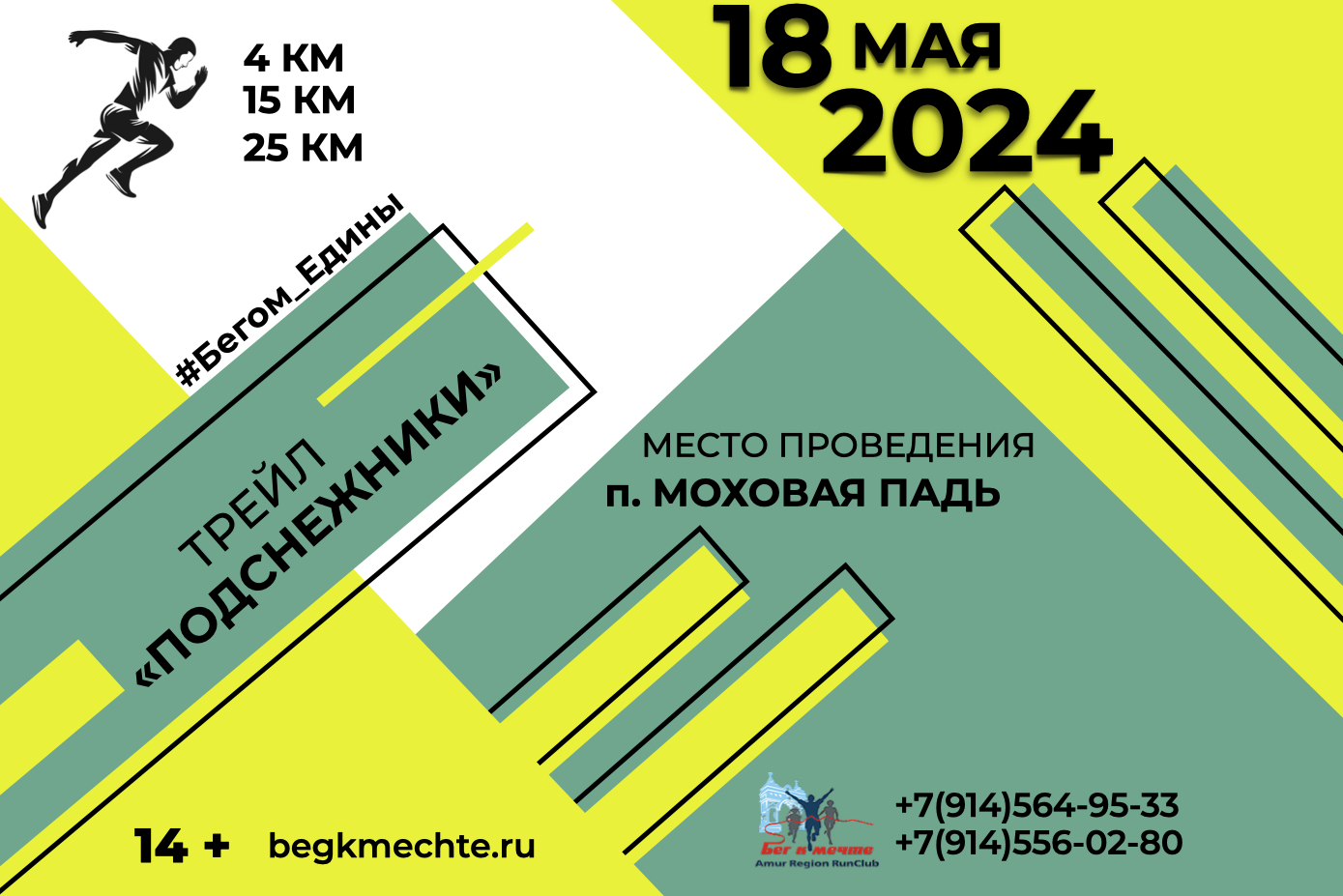 Программа весеннего трейла "Подснежники"