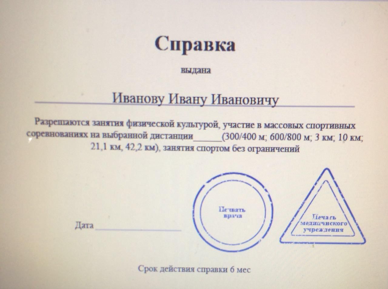 Информация о меддопуске для участия в трейле "Подснежники"