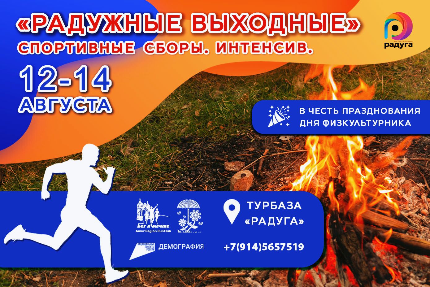 Радужные выходные