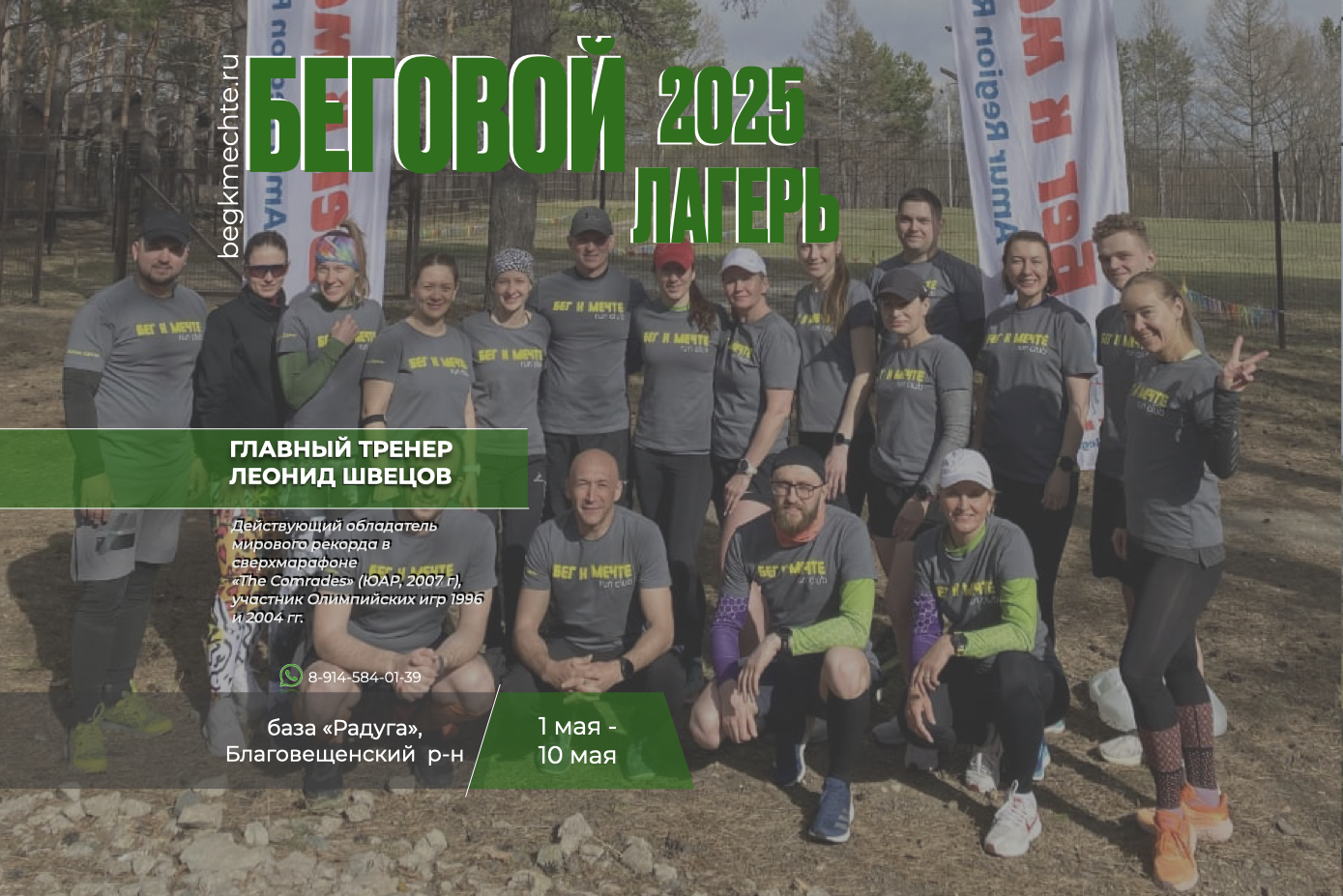 Открытие записи на Беговой лагерь 2025