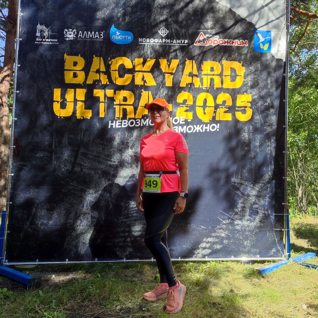 Итоги розыгрыша призов на победителя Backyard Ultra2025