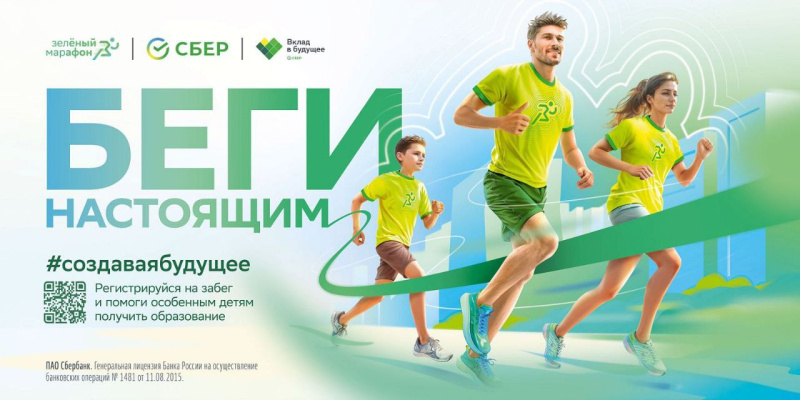 «Зеленый марафон» - 2024
