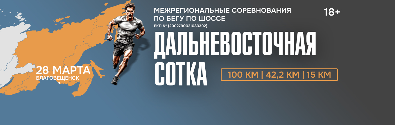 Дальневосточная сотка