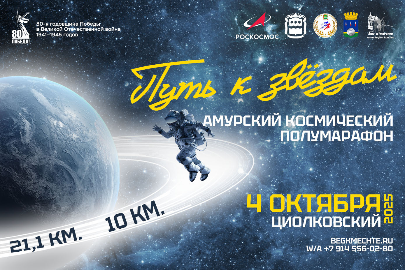 Путь к звездам 2025