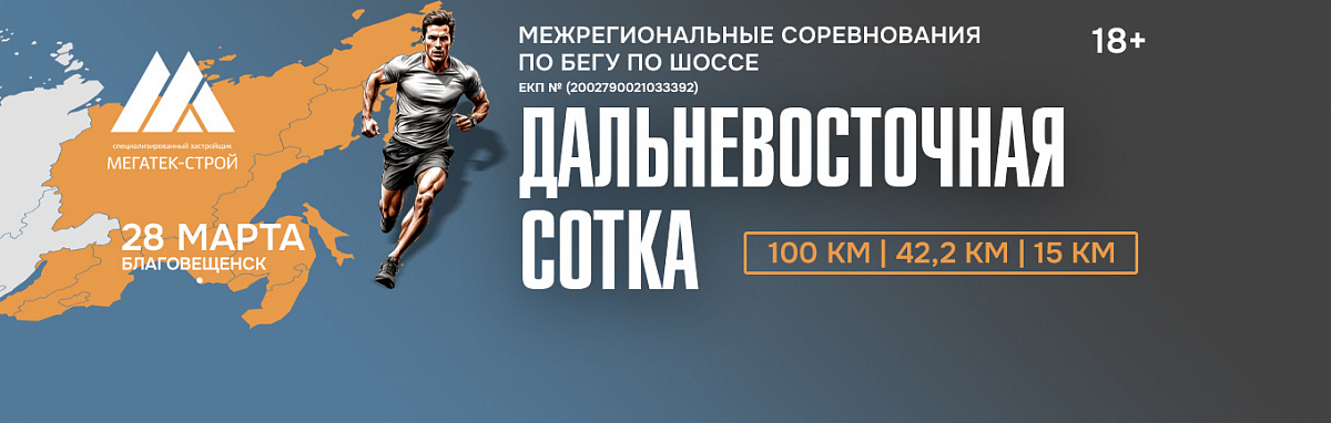 Дальневосточная сотка