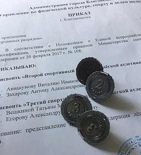 Членам клуба «Бег к мечте» присвоены спортивные разряды Членам клуба «Бег к мечте» присвоены спортивные разряды