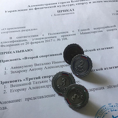 Членам клуба «Бег к мечте» присвоены спортивные разряды