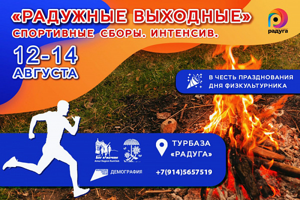 Радужные выходные