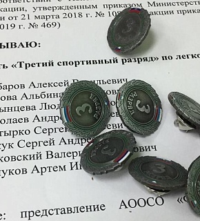 III спортивный разряд по лёгкой атлетике присвоен членам клуба «Бег к мечте» III спортивный разряд по лёгкой атлетике присвоен членам клуба «Бег к мечте»