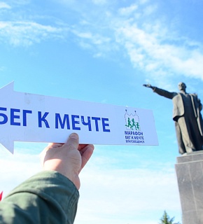 Как стать членом клуба "Бег к мечте"
