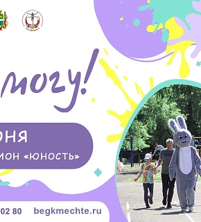 Я могу 2024 Я могу 2024