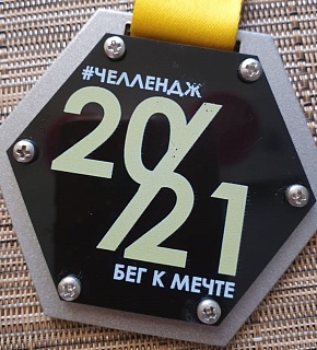Участники челленджа 20/21 за год пробежали более 50 полумарафонов Участники челленджа 20/21 за год пробежали более 50 полумарафонов