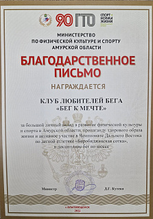 Благодарственное письмо за вклад в развитие физ. культуры