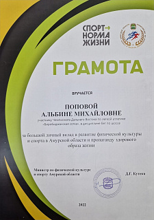 Грамота за большой вклад в развитие физической культуры 