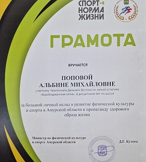 Грамота министра по ФК и спорту, 2022