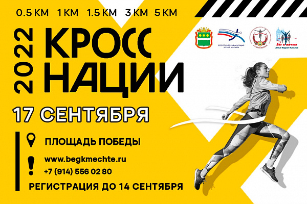 Протоколы Кросса нации