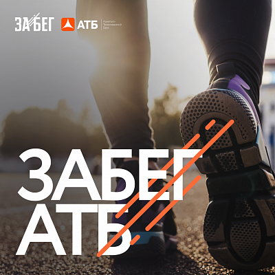 Для онлайн-участников "Забег.РФ" в Благовещенске будет организована единая площадка