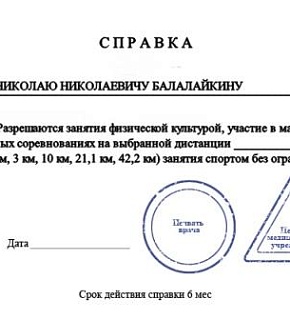 Информация о меддопуске участников пробега "Путь к звёздам" Информация о меддопуске участников пробега "Путь к звёздам"