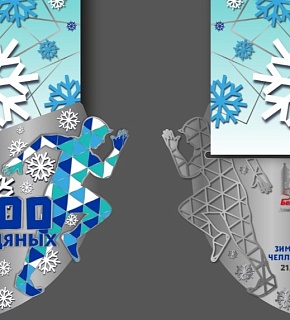 Продолжается регистрация на зимний челлендж "200 ледяных" Продолжается регистрация на зимний челлендж "200 ледяных"