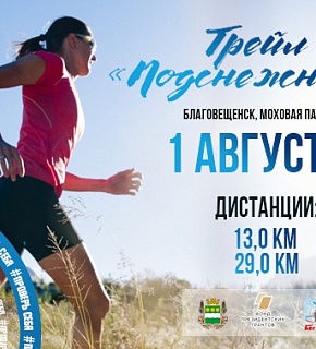 Трейл «Подснежники»