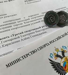 Екатерине Гончаровой и Алёне Кириленко присвоены разряды Екатерине Гончаровой и Алёне Кириленко присвоены разряды