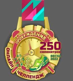 Продолжается регистрация на онлайн-челлендж "Пробуждение" Продолжается регистрация на онлайн-челлендж "Пробуждение"