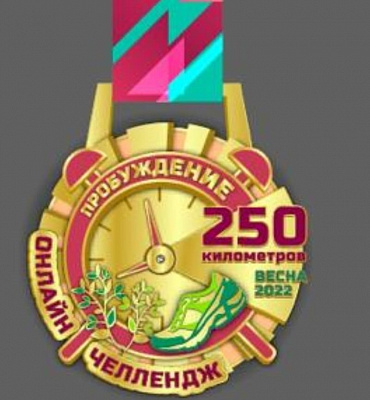 Продолжается регистрация на онлайн-челлендж "Пробуждение"