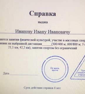 Участники III Амурского марафона "Бег к мечте" должны получить меддопуск Участники III Амурского марафона "Бег к мечте" должны получить меддопуск