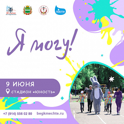 Шаг за шагом к мечте!